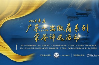 在粵徽商羅駭浪：“徽商精神”懂創(chuàng)新，偉才教育在前行