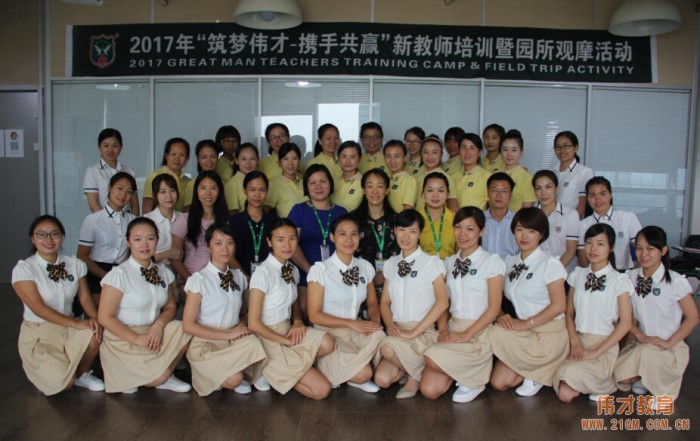 “筑夢偉才，攜手共贏”系列之2017年新教師培訓(xùn)暨園所觀摩活動第二期