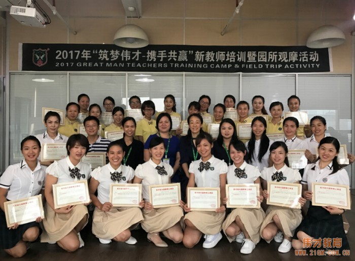 “筑夢偉才，攜手共贏”系列之2017年新教師培訓(xùn)暨園所觀摩活動第二期