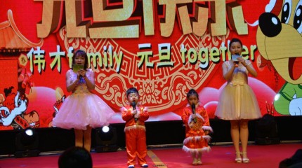 山西呂梁偉才幼兒園：偉才family，元旦together