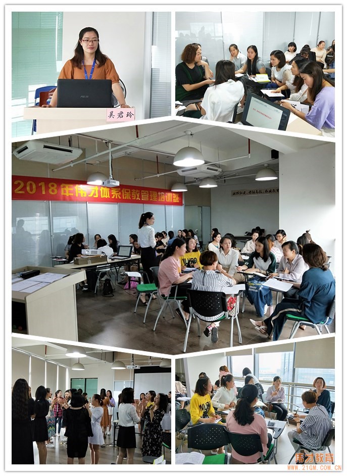 滿載而歸，自信啟程——《2018年偉才體系保教管理培訓(xùn)班》圓滿結(jié)束