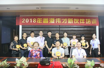 直達(dá)夢想,創(chuàng)贏未來——2018年6月新伙伴培訓(xùn)會
