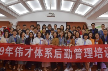 偉才教育《第九期后勤管理培訓(xùn)》重慶開班！