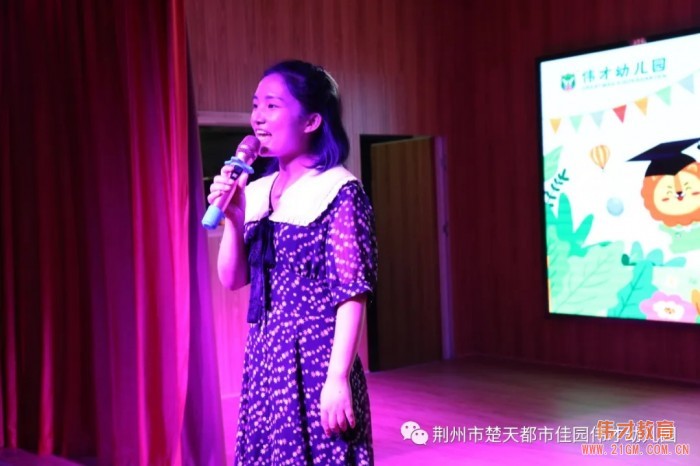 湖北荊州楚天都市佳園偉才幼兒園：“非凡的年歲，動(dòng)容的成長”2020年畢業(yè)典禮