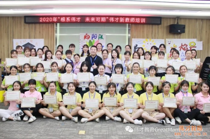我們準備好了！——2020年新教師培訓(xùn)班圓滿結(jié)束
