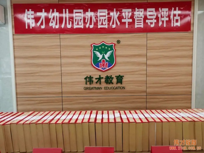 安徽宣城市偉才幼兒園：評(píng)估驗(yàn)收為區(qū)一類幼兒園！