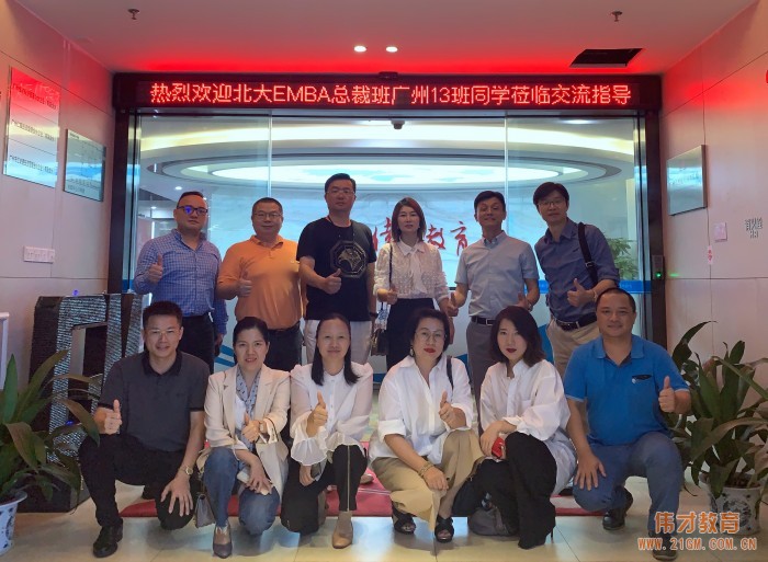 敘舊話新，北大EMBA總裁班廣州13班同學(xué)歡聚偉才教育
