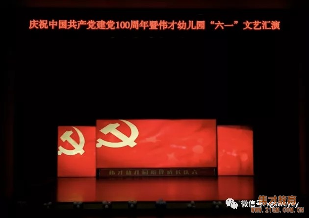 湖北孝感偉才幼兒園慶建黨100周年暨六一文藝匯演，榮登《孝感晚報》