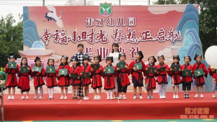 “幸福小時(shí)光，夢想正啟航”2021畢業(yè)季——遼寧錦州東湖一號偉才幼兒園