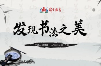 好一場“偉才版”的百家講壇！書法大咖來傳經(jīng)送寶