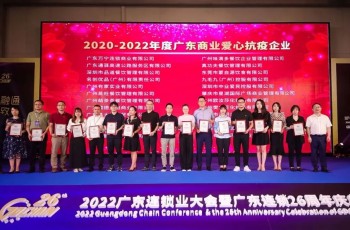 偉才教育蟬聯(lián)“廣東連鎖TOP100”，榮獲“2020-2022年度廣東商業(yè)愛(ài)心抗疫企業(yè)”