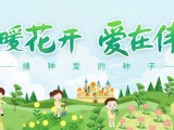 春暖花開，愛在偉才丨2024全國偉才幼兒園春季開學記