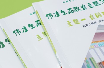 偉才托育課程體系丨托起明天，育見(jiàn)未來(lái)